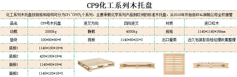 CP9化工木托盘