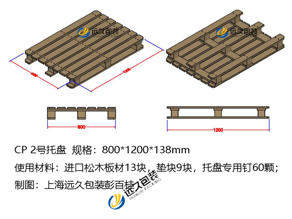 CP2号木托盘800*1200*138㎜结构设计及制作标准